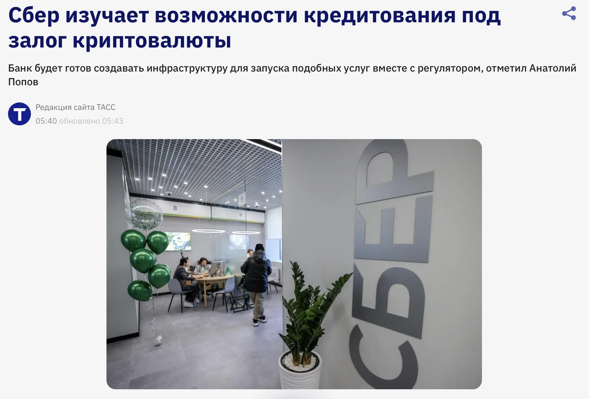 Сбербанк может запустить кредиты под залог криптовалюты в России