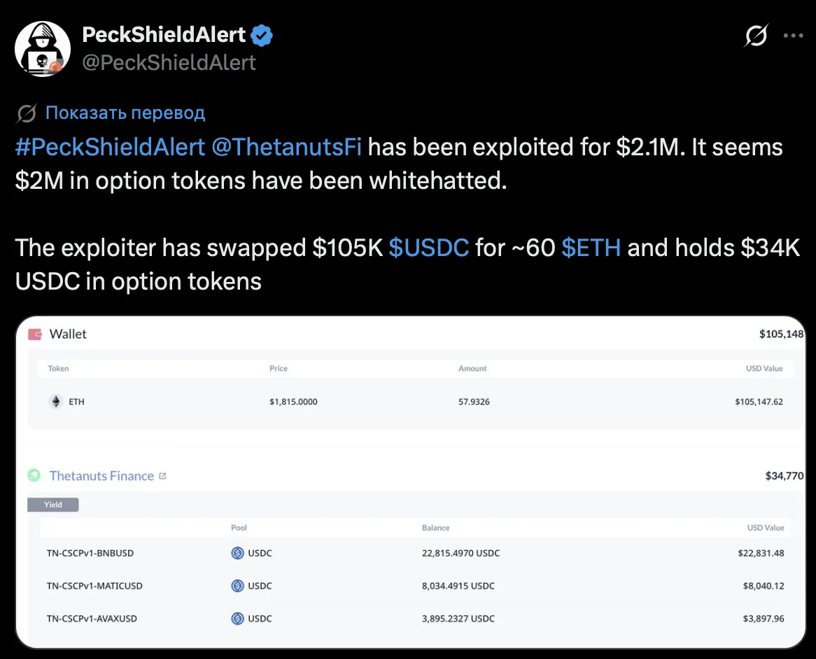 Взлом Thetanuts Finance на $2,1 млн с частичным возвратом средств после white-hat операции.