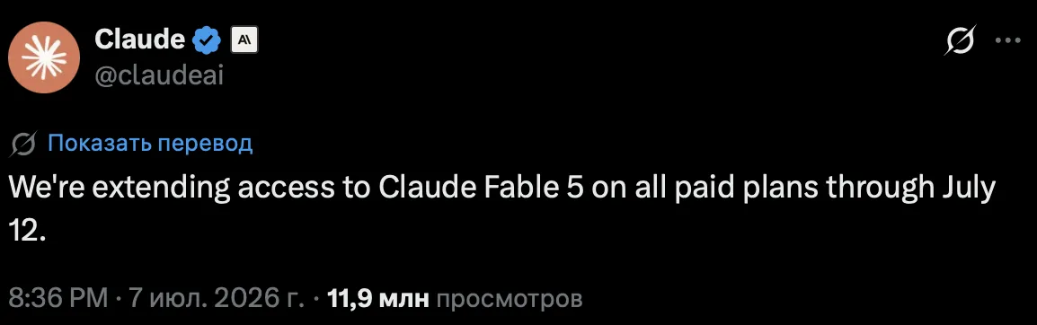 Anthropic продлила доступ к Claude Fable 5 до двенадцатого июля.
