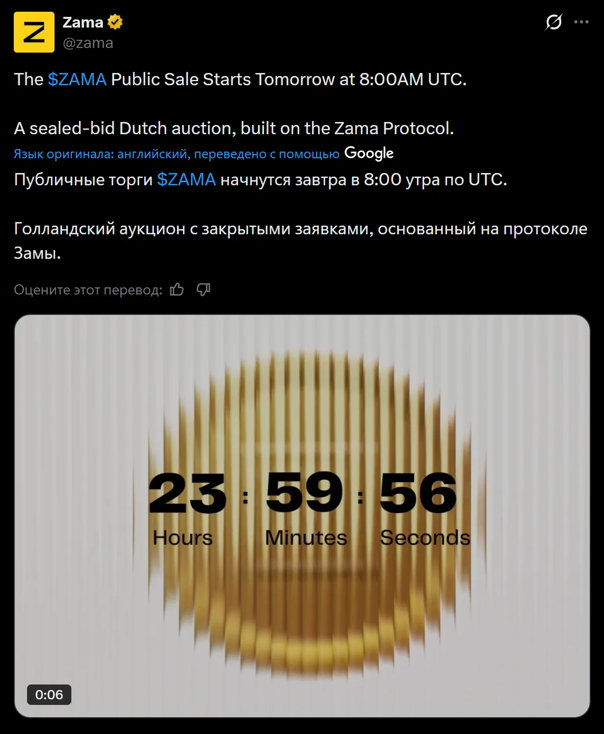 Сейл Zama стартует 21 января, регистрация открыта для участия