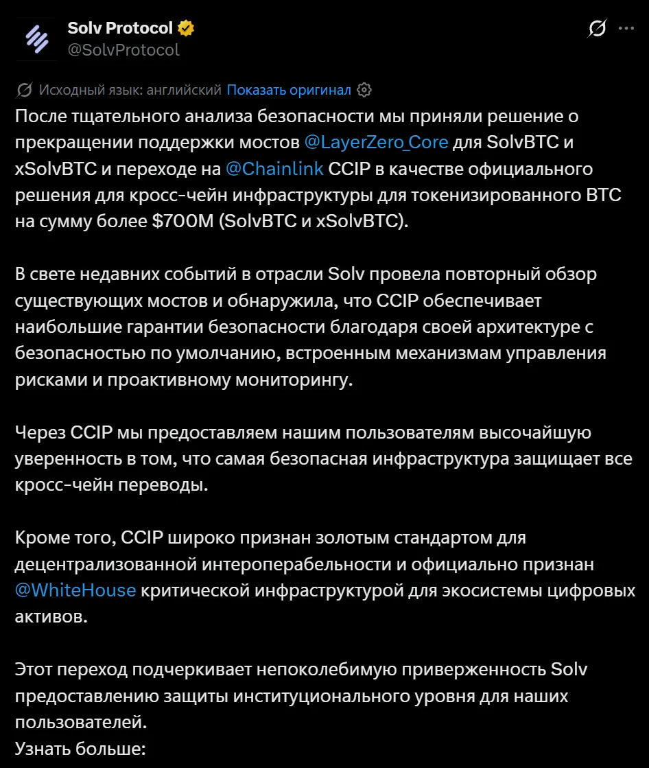 $700 মিলিয়ন SolvBTC এবং xSolvBTC CCIP ইনফ্রাস্ট্রাকচারে চলে যাচ্ছে